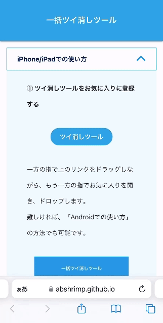 お気に入りに追加する様子