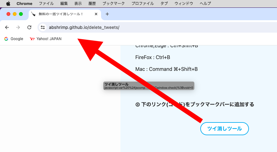ブックマークバーを表示